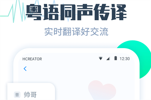 粤语翻译器软件有哪些 好用的粤语翻译APP推荐截图