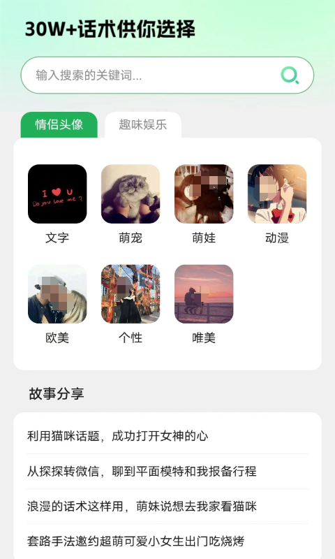找情侣头像另一半的软件免费版本有吗 找情侣头像另一半的软件分享截图
