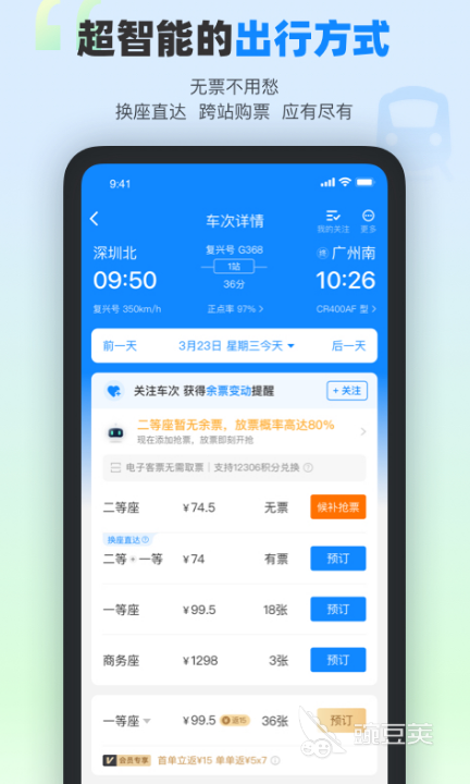 搶票哪個(gè)APP成功率最高 搶票軟件推薦及使用技巧截圖