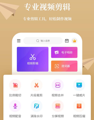 视频剪辑需要什么软件 剪辑视频可用的app下载截图