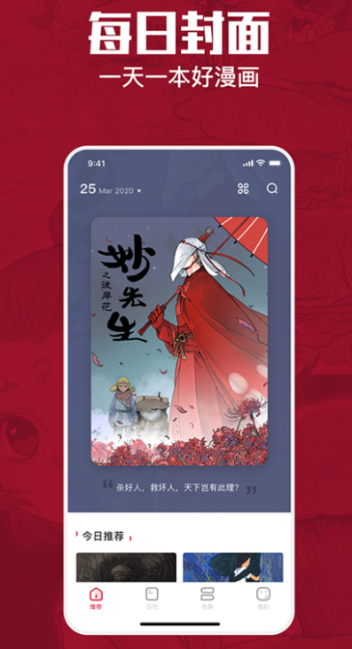 永久免费的看漫画软件 有哪几款免费看漫画软件盘点截图