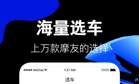摩托车app软件哪个最好 好用的摩托车app软件盘点截图