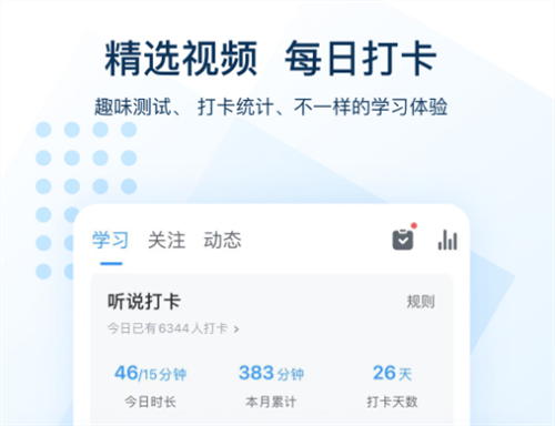 网上自学英语哪个软件比较好 好用的英语自学软件合集截图