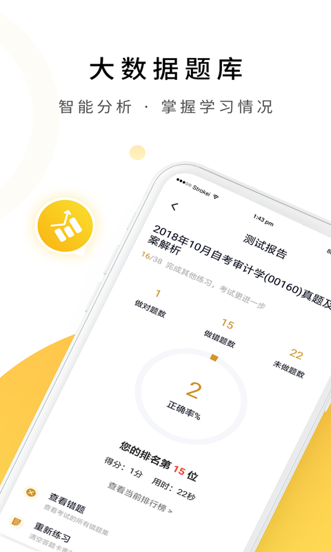 学霸必备软件推荐 学霸必备的软件有哪些截图
