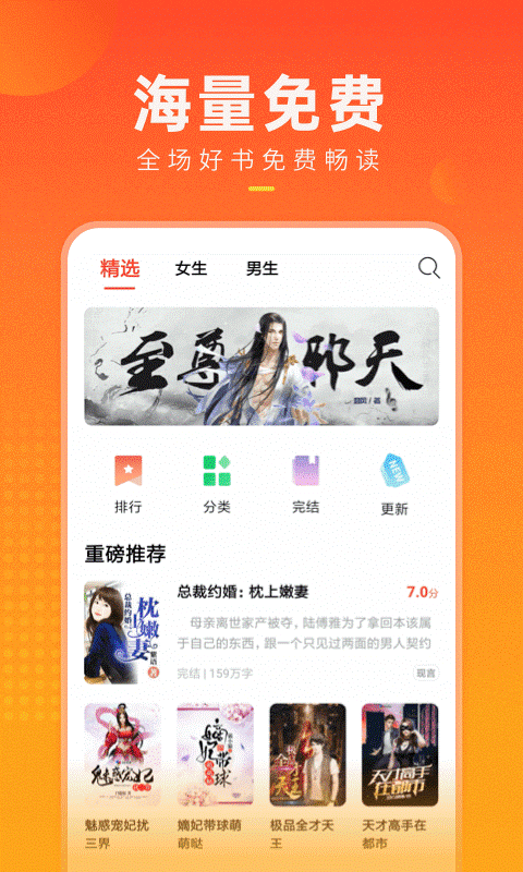 真正免费的小说软件排行榜 有哪些好用的免费小说软件截图