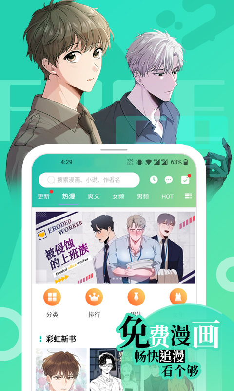 无删减免费漫画app有哪些 无删减免费漫画的app推荐截图