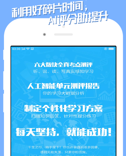 三年级学英语下载什么软件比较好 三年级学英语比较好的app下载截图