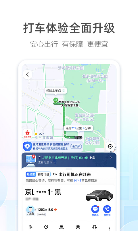 什么地图软件可以看到实景图像和人 经典的地图APP有哪些截图