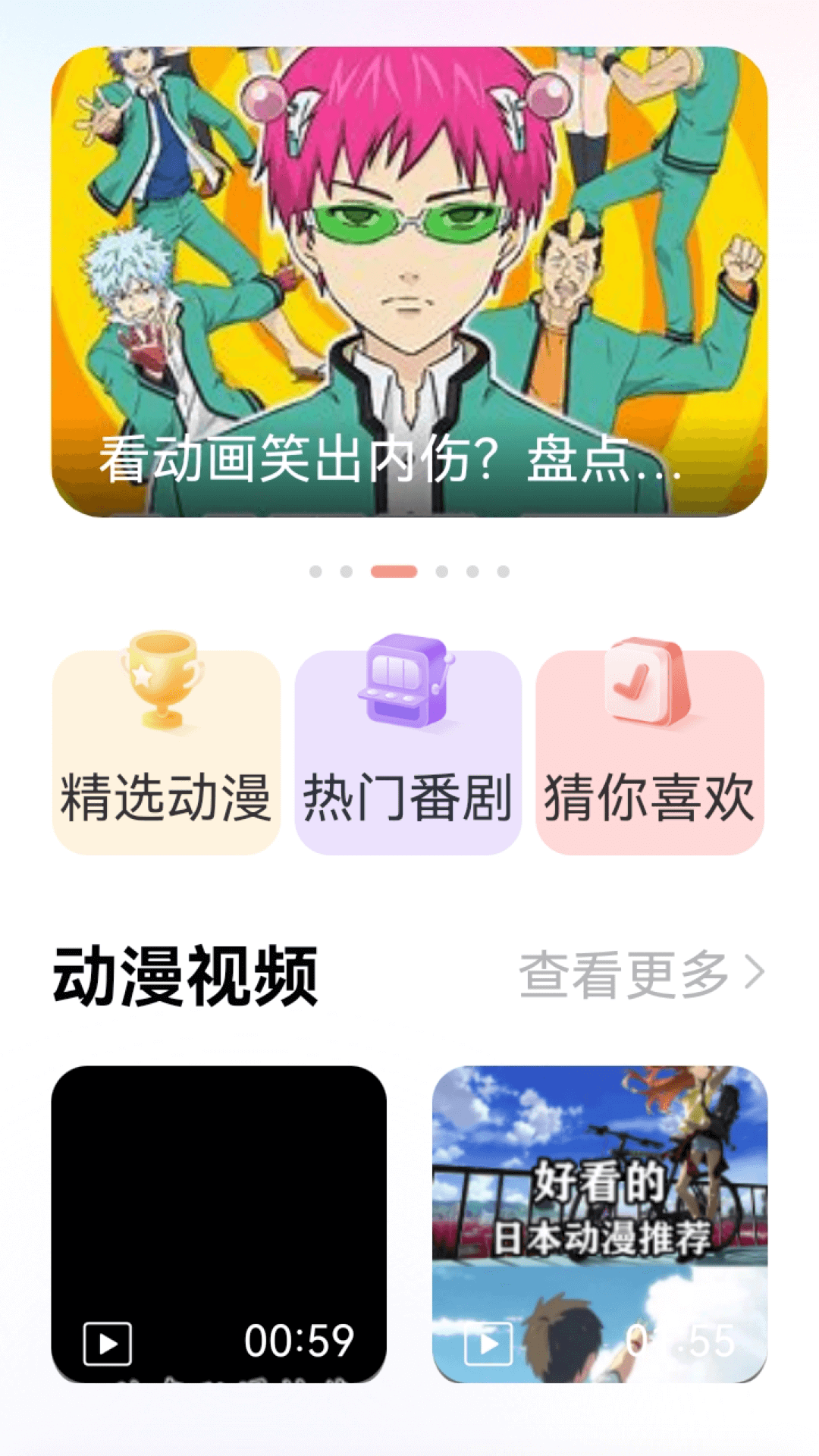 最全的动漫app推荐 最全的看动漫app分享截图