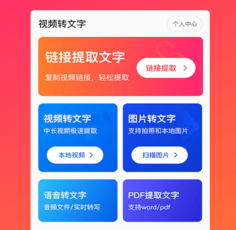 视频转文字用什么软件 可以视频转文字的app下载截图