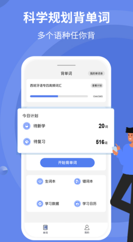 学习英语单词的app哪个好 轻松背单词软件排行截图