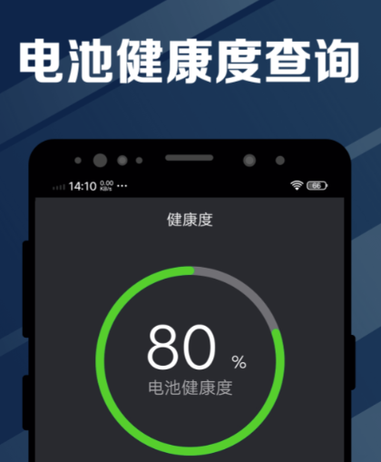 手机电池健康度检测app推荐