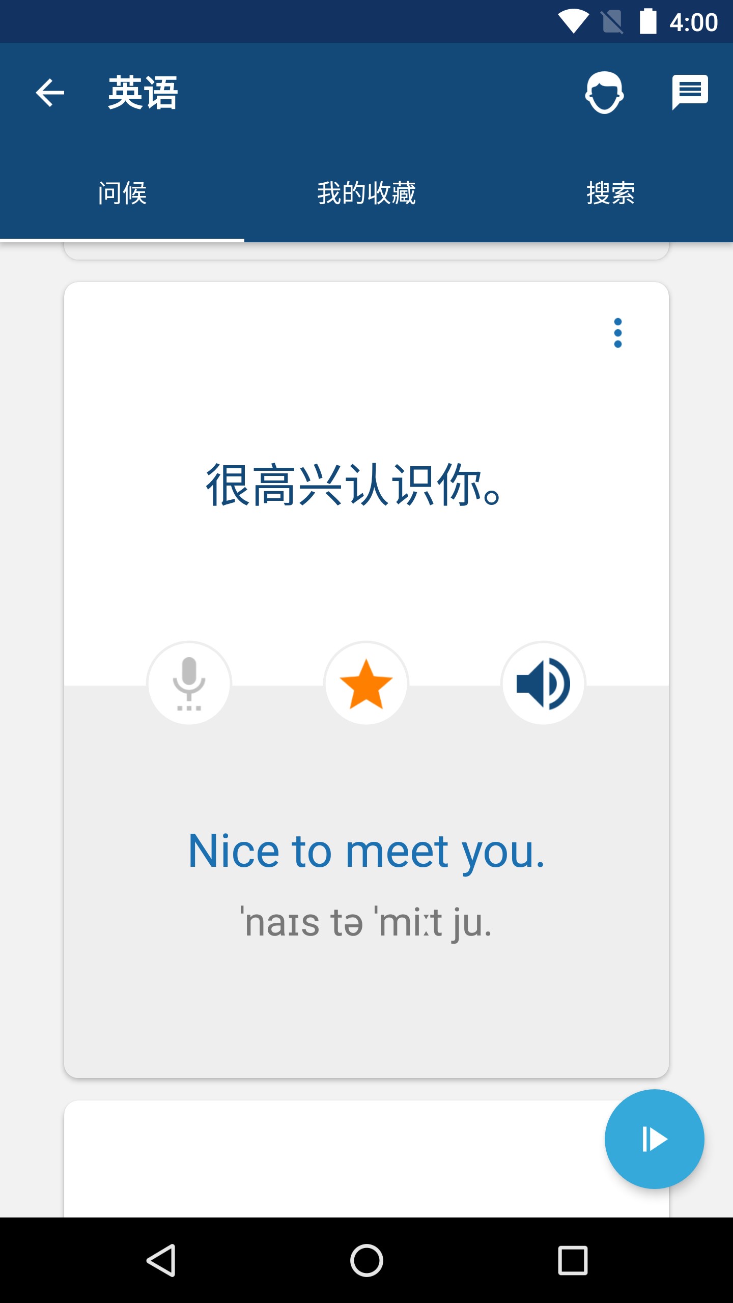 英語啟蒙app最好最實用 適合學(xué)生的英語啟蒙軟件推薦截圖