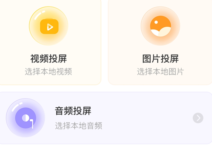 万能投屏app有哪些 受欢迎的投屏应用合集截图