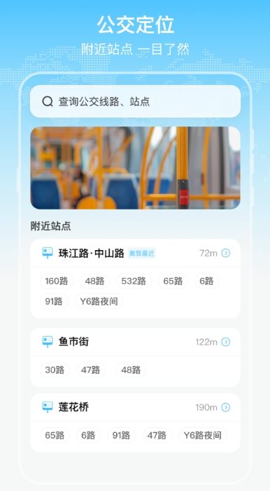 公交app哪个好用 乘公交app排行榜截图