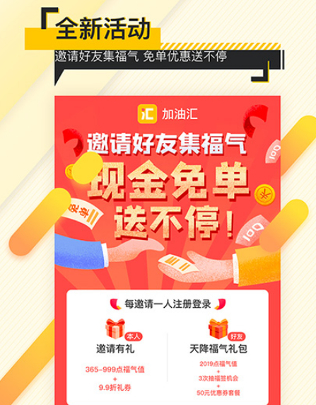 什么软件加油优惠最大 加油优惠最大的app下载截图