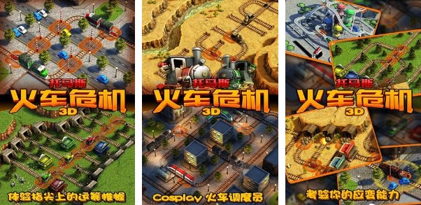 好玩的火车游戏模拟驾驶3d排行榜