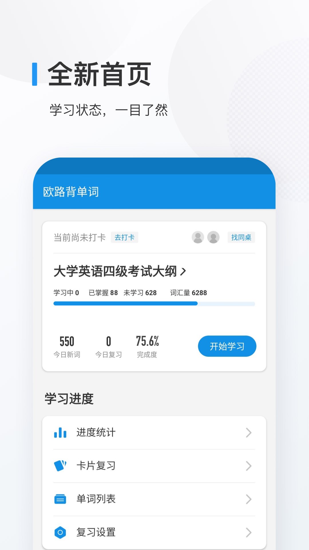 四级背单词最好用的app有吗 四级背单词软件分享截图