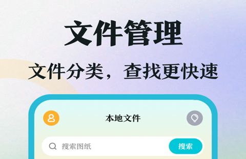 机械制图软件哪个好用 机械制图APP大全截图