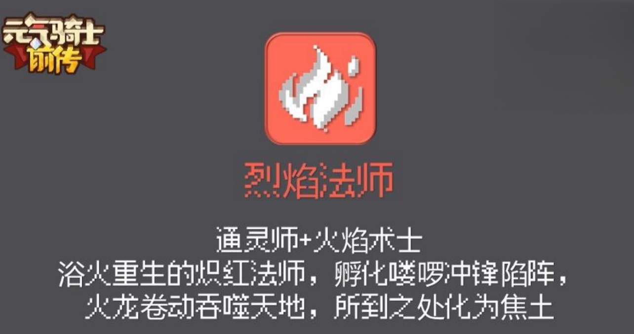 元氣騎士前傳職業(yè)組合圖紙 元氣騎士前傳全職業(yè)組合方法截圖