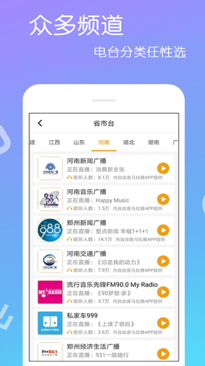 香港电台收音机app 好用的电台收音机app推荐截图