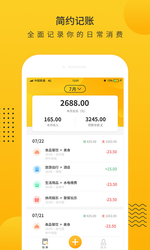 手机上最好用的记账软件有哪些 好用的APP推荐	截图