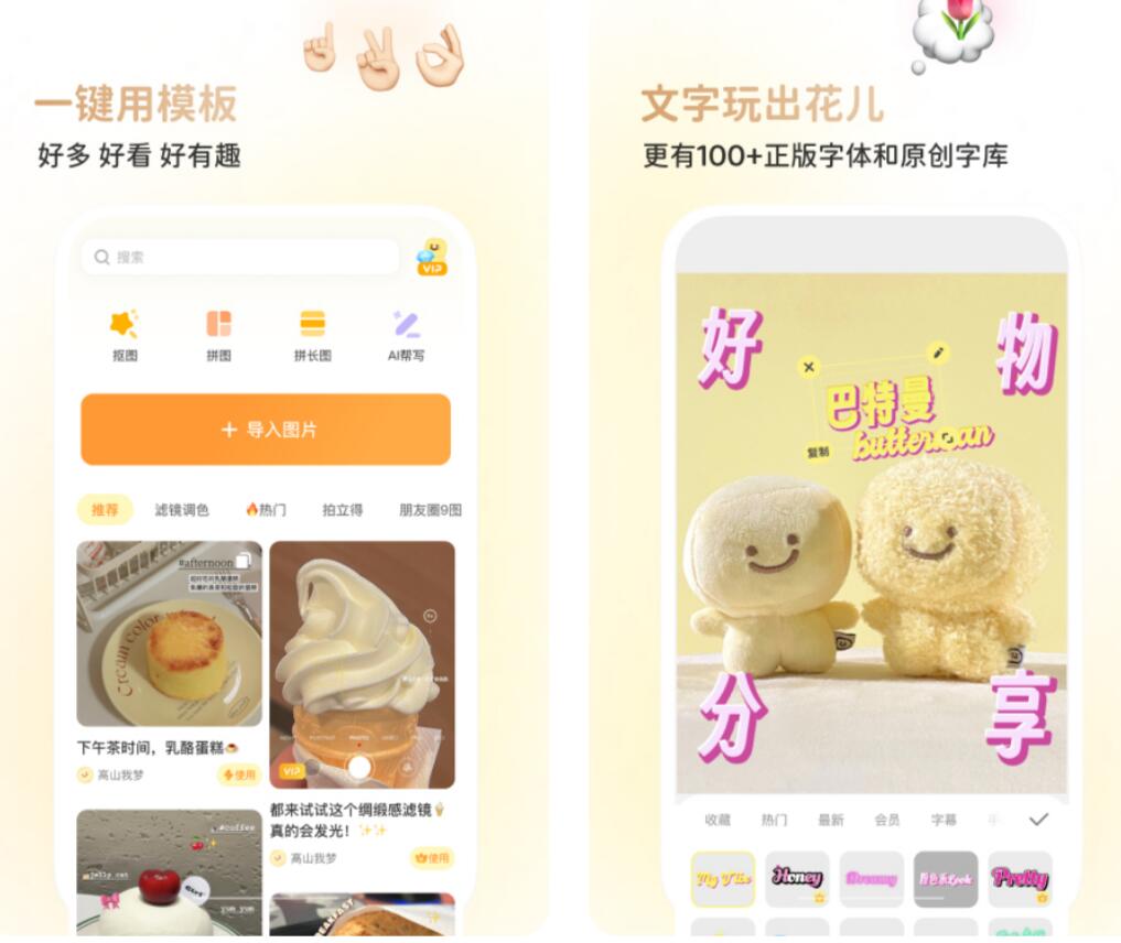 手机修图软件有哪些推荐 受欢迎的手机修图app有什么截图