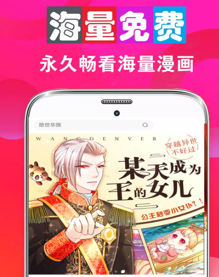 永久免费不收费的漫画app有哪些 永久免费不收费的漫画软件下载截图