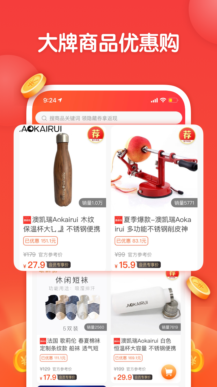 最省钱的购物软件推荐 最省钱的购物软件有哪些截图