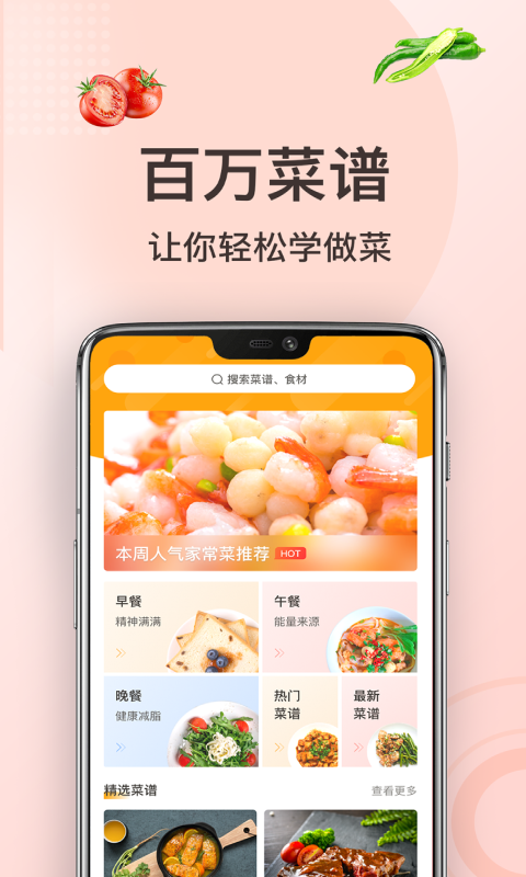 学做菜家常菜下载什么软件 精品做菜软件有哪些截图