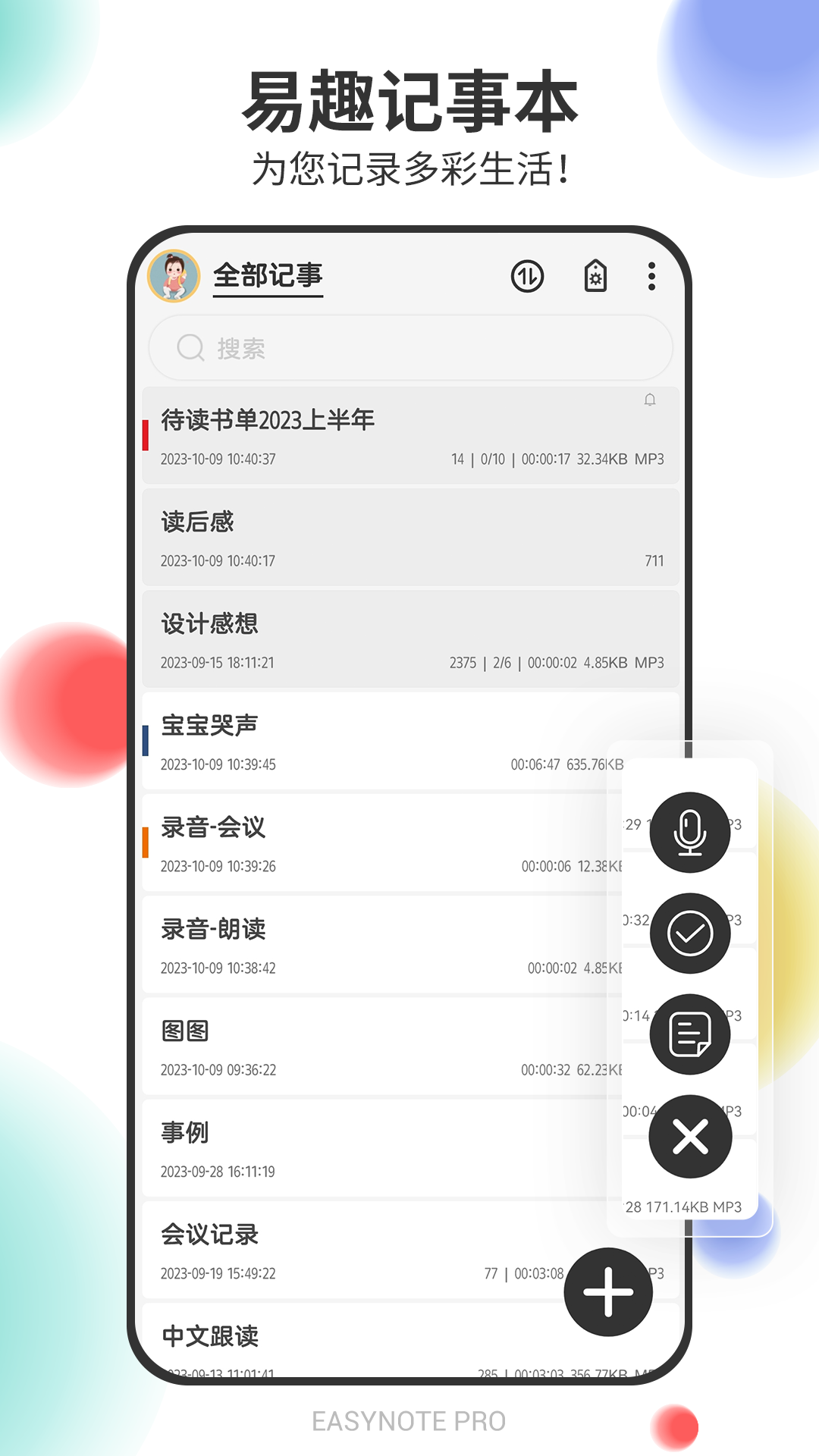 做笔记的软件哪个好用 做笔记的软件推荐截图