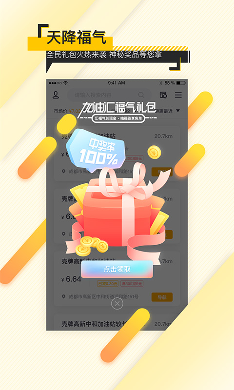 现在用什么app加油最便宜 火爆加油软件app排行榜截图