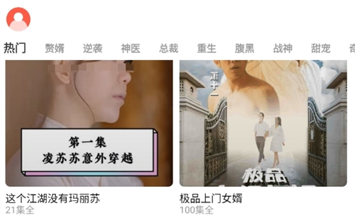全网短剧免费app推荐 热门的短剧软件盘点截图