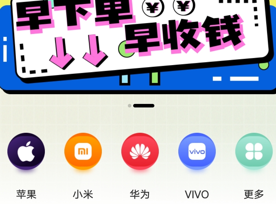 手机在哪个app买比较好 受欢迎的买手机软件大全截图