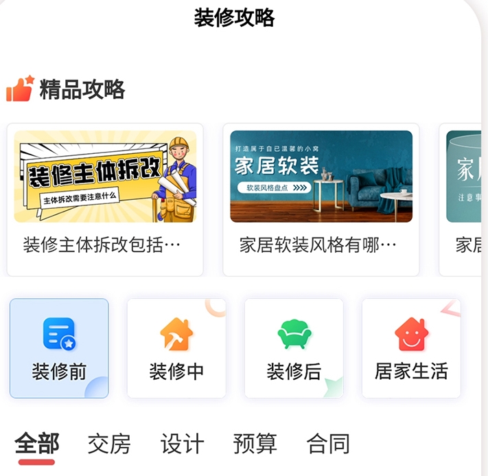 裝修設(shè)計(jì)app哪個(gè)好用 熱門的裝修設(shè)計(jì)軟件排行截圖