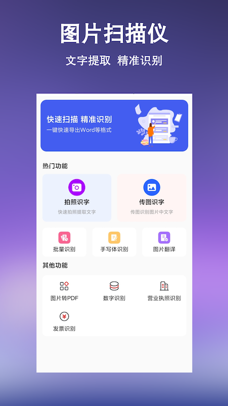 图片提取文字app免费的软件有哪些 图片提取文字的app软件分享截图