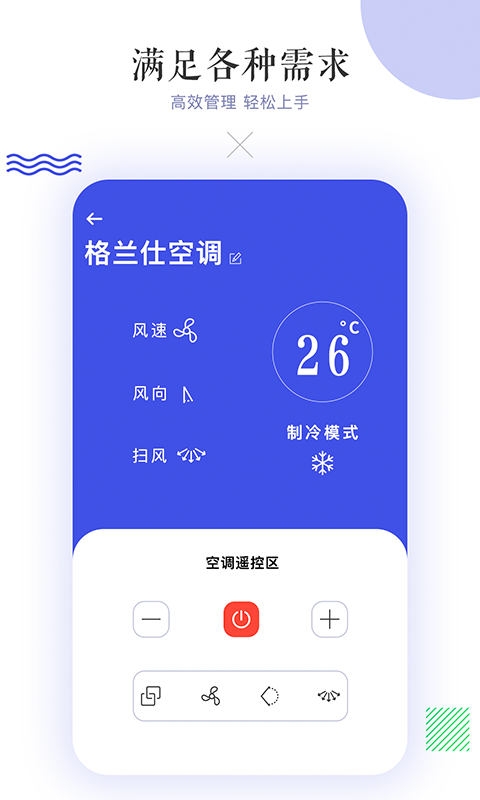 手机遥控开空调的软件有哪些 手机开空调软件排行榜截图