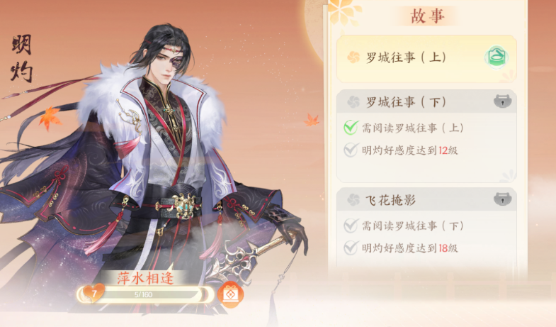 扶搖一夢(mèng)明灼喜歡什么 扶搖一夢(mèng)明灼喜好介紹截圖