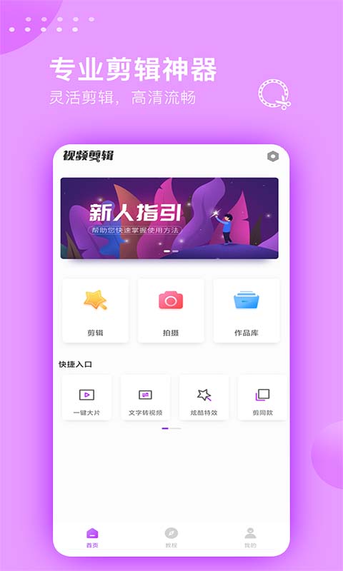 电影剪辑软件推荐 好用的电影剪辑app有什么截图
