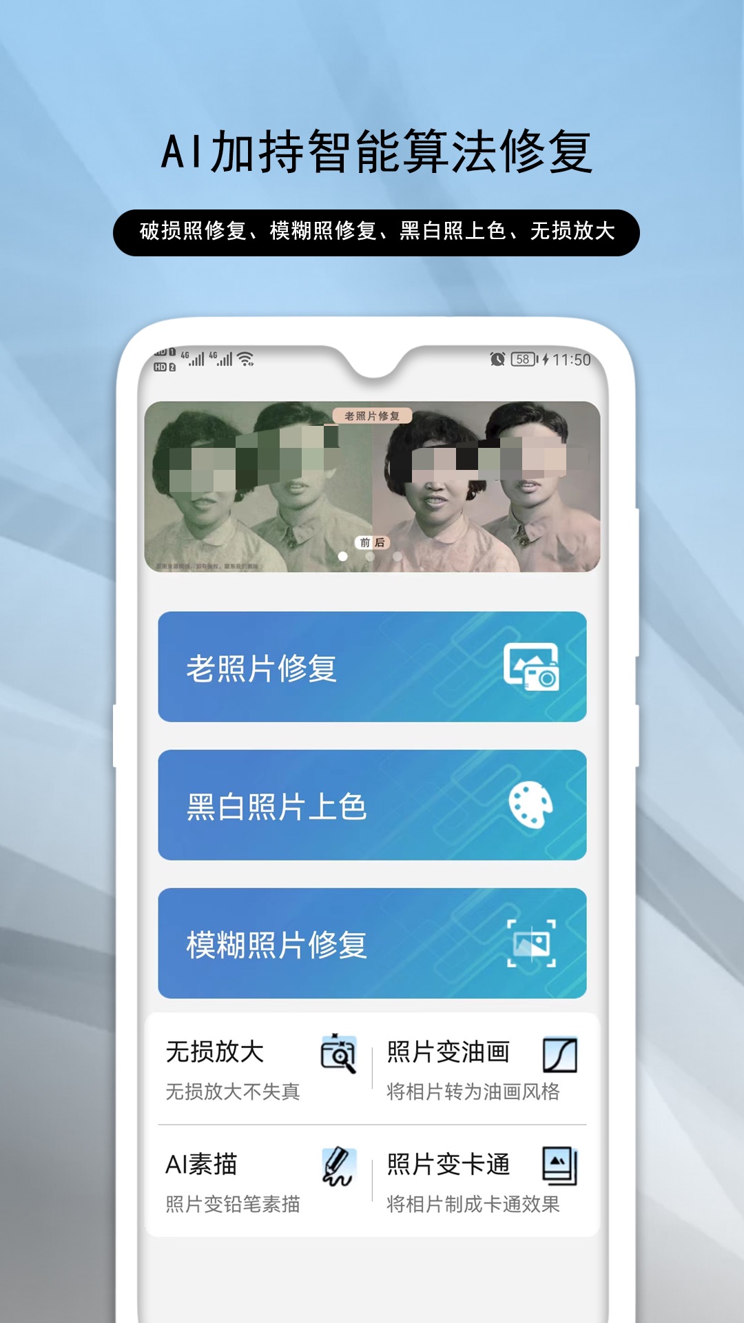 老照片修复软件手机版免费的有哪些 老照片修复的软件推荐截图