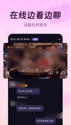 一起连麦看电影的app有哪些 远程看电影软件推荐截图