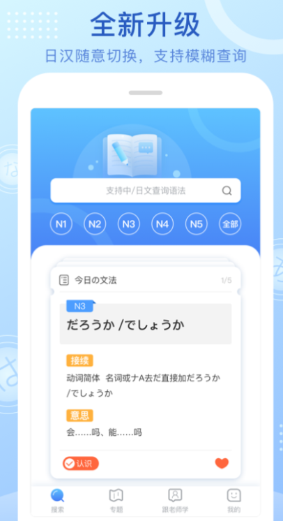 日语学习app推荐 好用的学日语app盘点截图