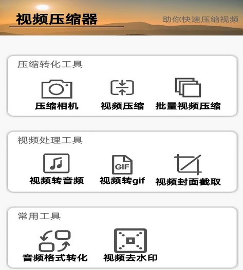 壓縮視頻的軟件免費推薦 高人氣視頻壓縮APP合集截圖