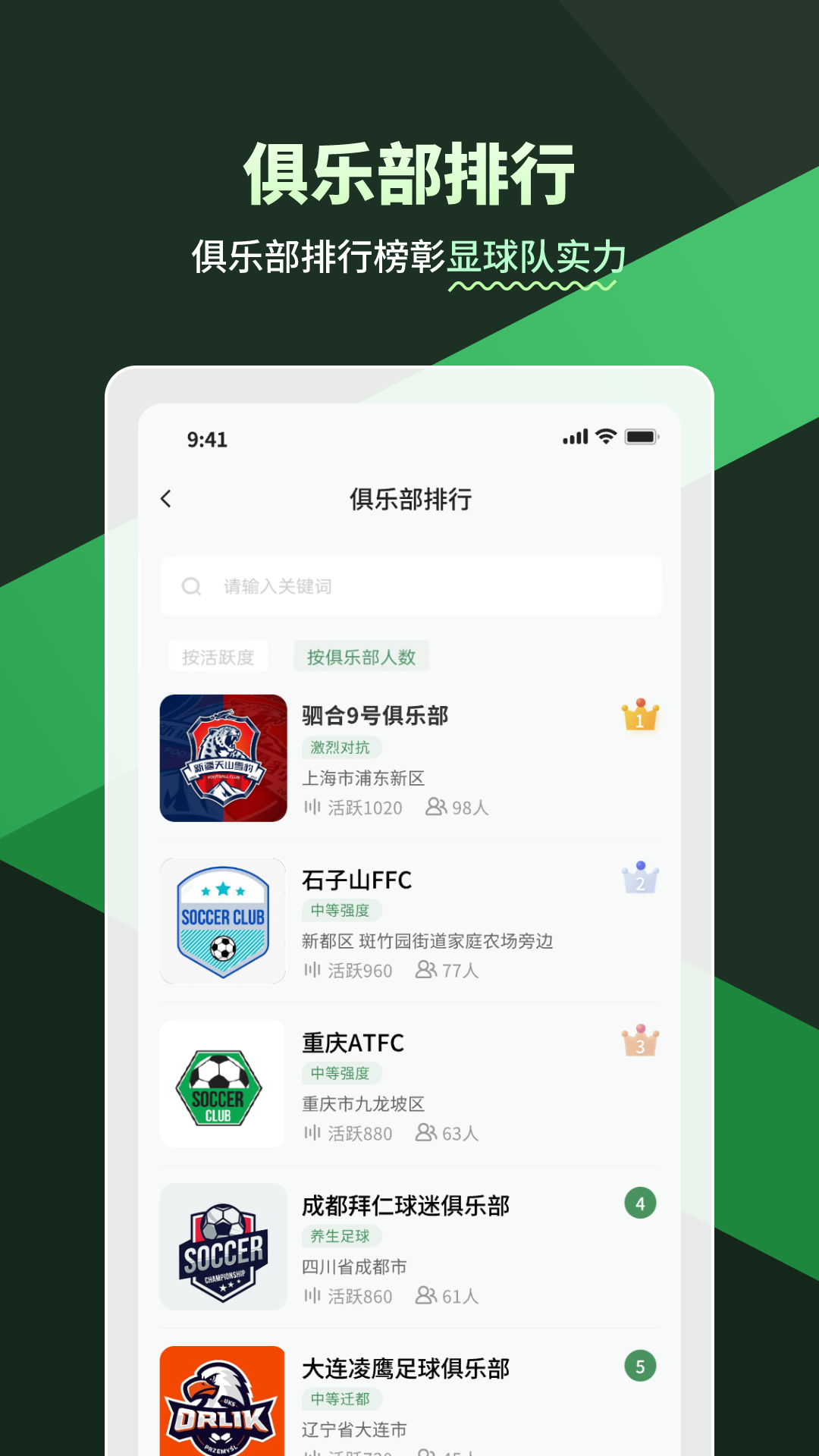足球战术板app推荐 足球战术板app有哪些截图