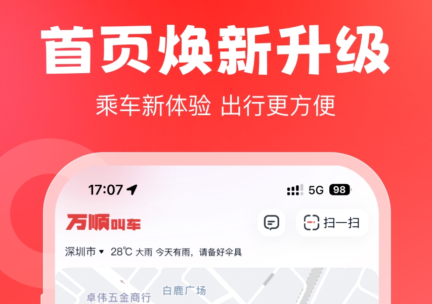 香港打车软件有哪些 热门的打车APP盘点截图