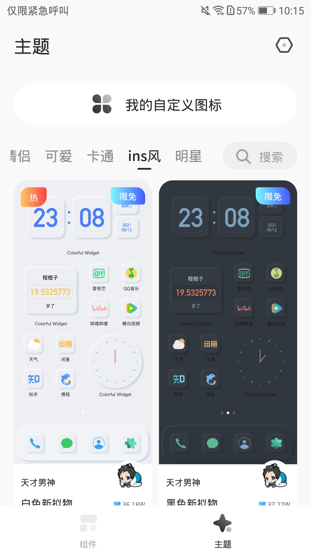 桌面主題app排行榜 好用的桌面主題APP有哪些截圖