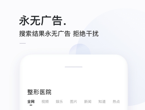 搜索软件有哪些好用 热门的搜索引擎APP下载推荐截图