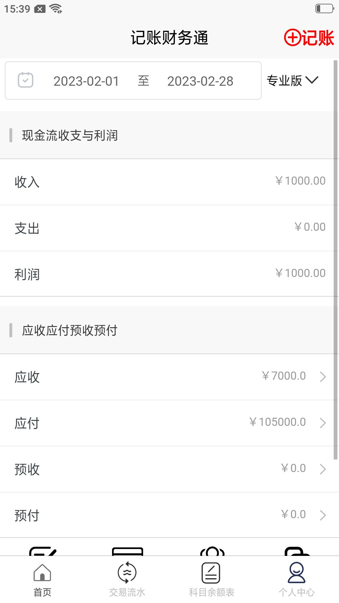 餐厅管理系统软件有哪些 餐厅管理系统的软件分享截图