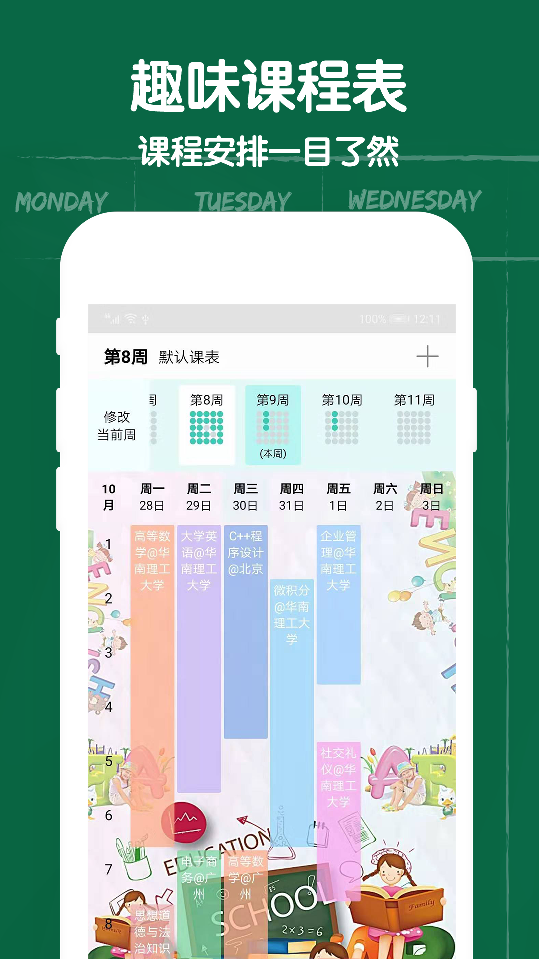 智能排课表课程表软件哪个好用 人气课程表软件推荐排行榜截图