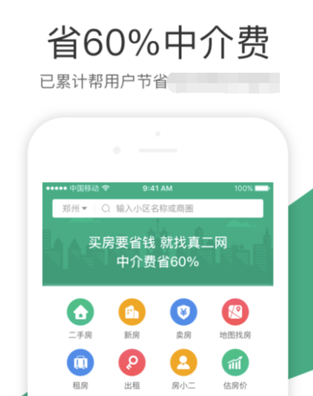 买房子的app哪个好 购房软件下载链接分享截图